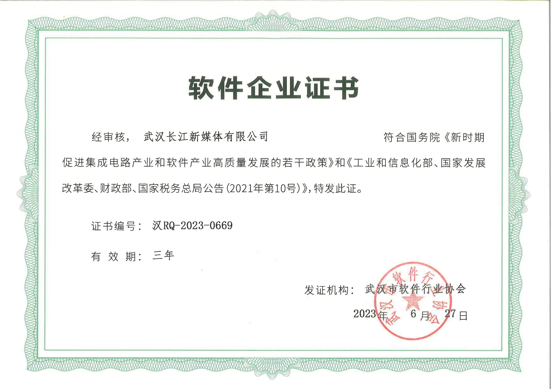 通过“双软”认证！长江网技术服务能力再提升