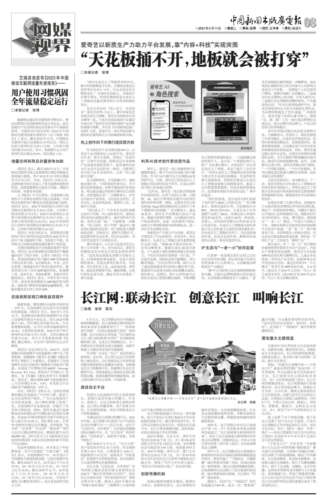 “联动长江 创意长江 叫响长江” 中国新闻出版广电报推介长江网融合创新经验
