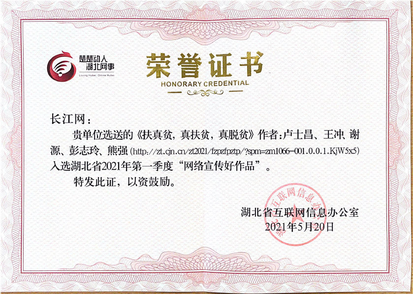 湖北省2021年一季度网络宣传好作品